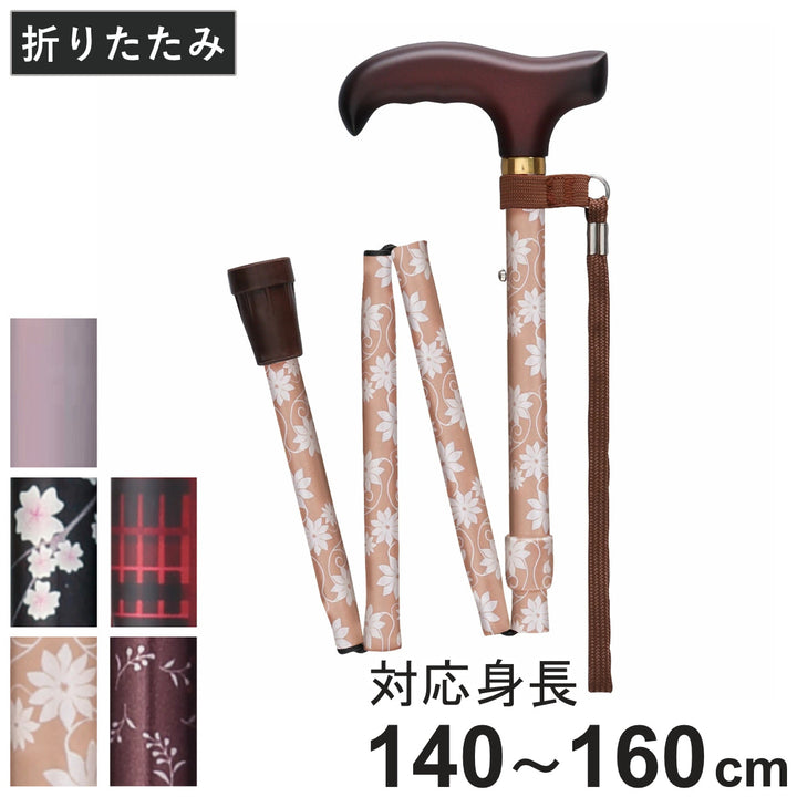 杖ベーシック折りたたみ軽量女性おしゃれステッキ介護