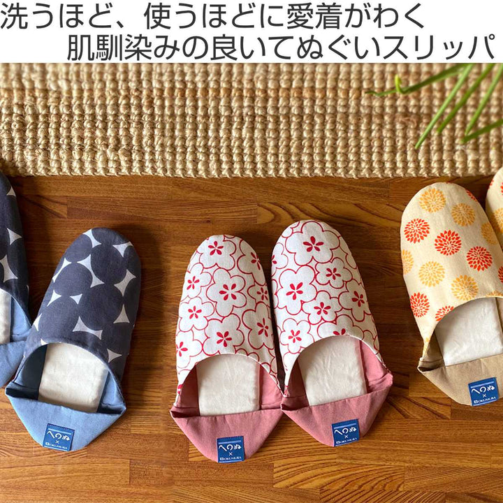 スリッパてぬぐいスリッパ綿和風23.0～25.0cm洗える