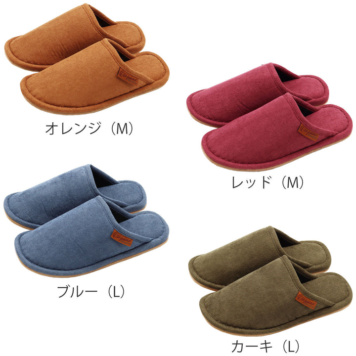 スリッパコーデュロイポリエステル静音設計22.0～26.5cm