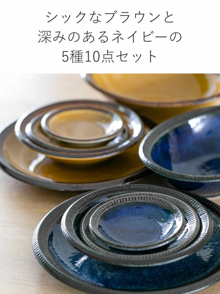 食器10点セット2色料理を引き立てる食器セット新生活磁器美濃焼