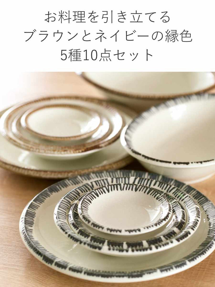 食器10点セット2色料理を引き立てる食器セット新生活磁器美濃焼