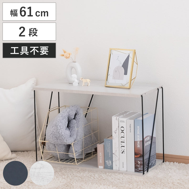 EZBOワイヤーラック2段幅61cm工具不要簡単組立モノトーン