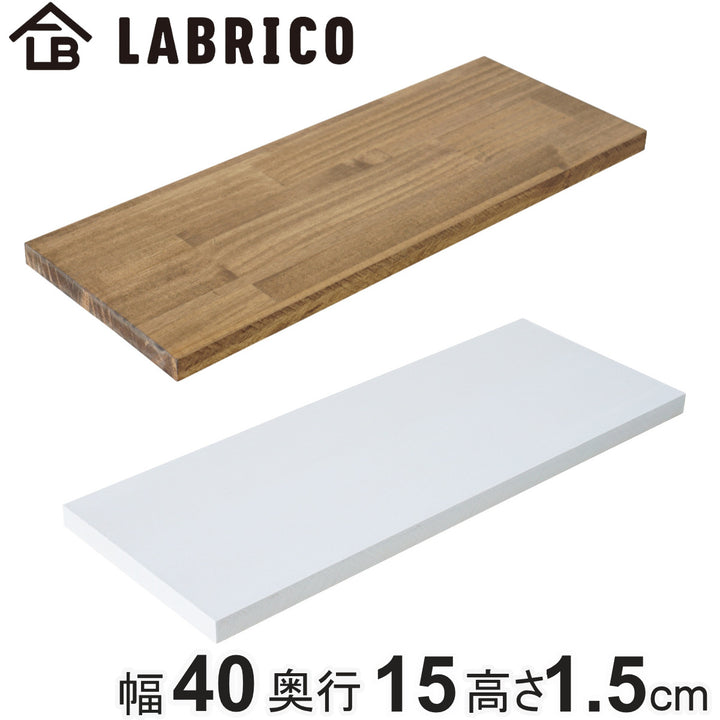 棚板LABRICOラブリコパイン集成材白茶幅40×奥行15×高さ1.5cm