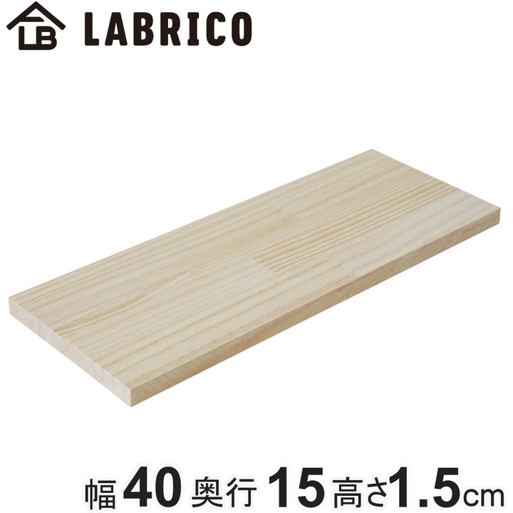 棚板LABRICOラブリコパイン集成材無塗装幅40×奥行15×高さ1.5cm