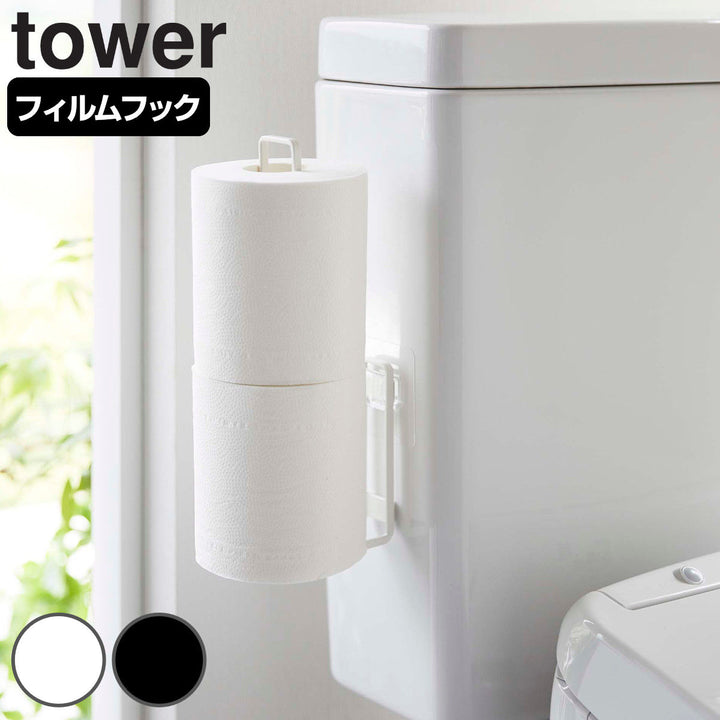 towerフィルムフックトイレットペーパーホルダータワー