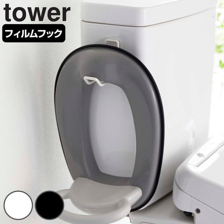 towerフィルムフックトイレ用品収納フックタワー