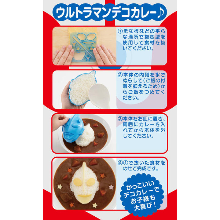 ごはん型ウルトラマン