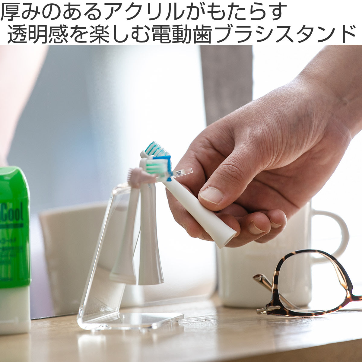 電動歯ブラシスタンド amenist アクリル製 日本製 – ハウジー