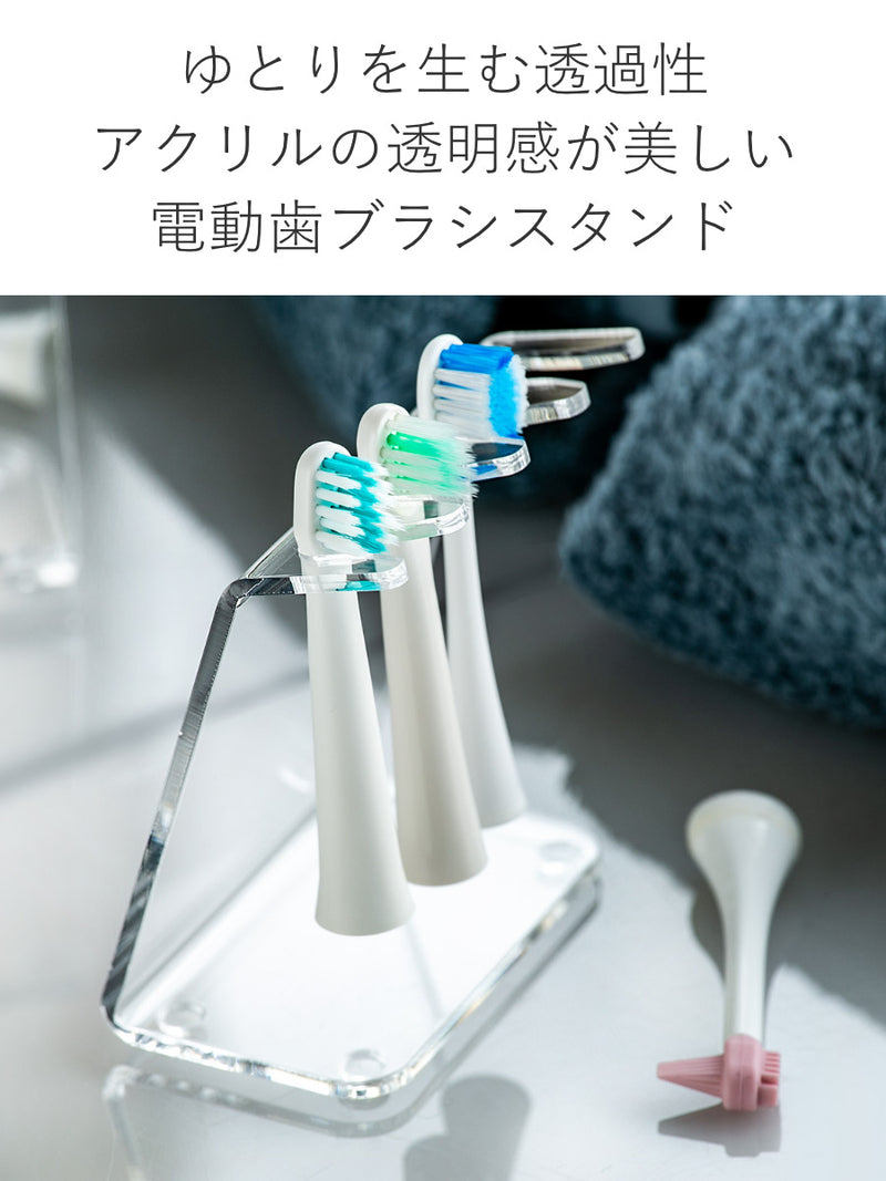 電動歯ブラシスタンドamenistアクリル製日本製