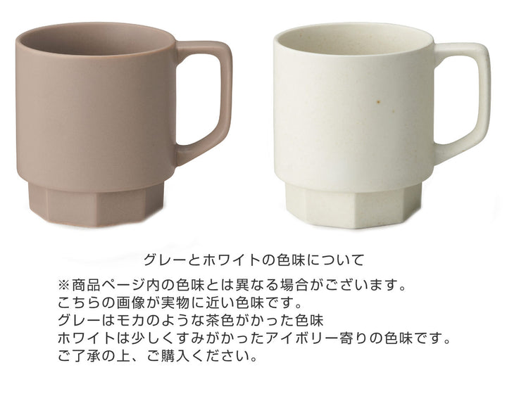 マグカップ310mlRe：スタックマグカップ陶器美濃焼