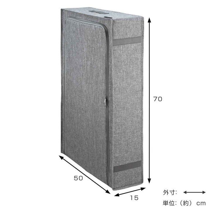 スリムケースフィッツファブリック幅15×奥行50×高さ70cm