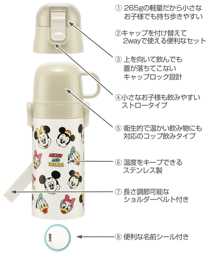 水筒400ml350ml子供用2Wayボトルミッキー＆フレンズ