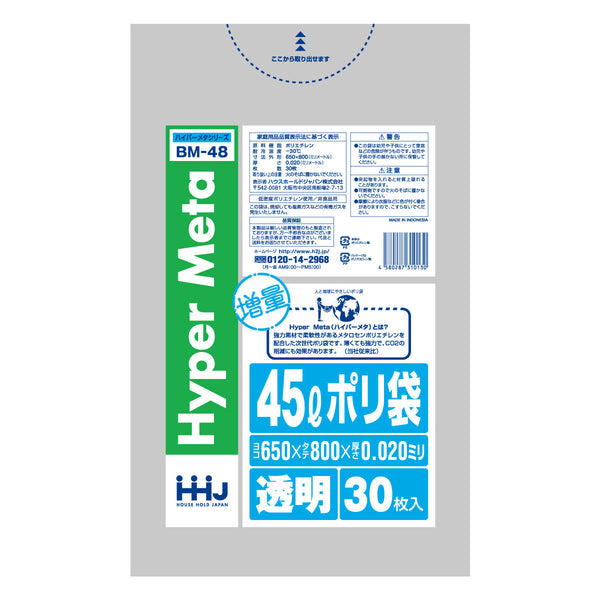 ゴミ袋45L80×65cm厚さ0.02mm30枚入透明BM48メタロセン配合