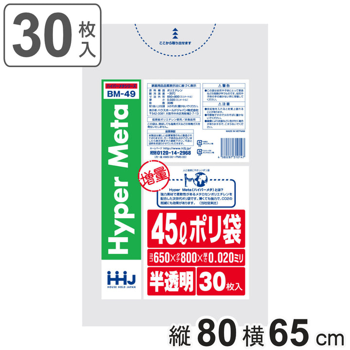 ゴミ袋45L80×65cm厚さ0.02mm30枚入半透明BM49メタロセン配合