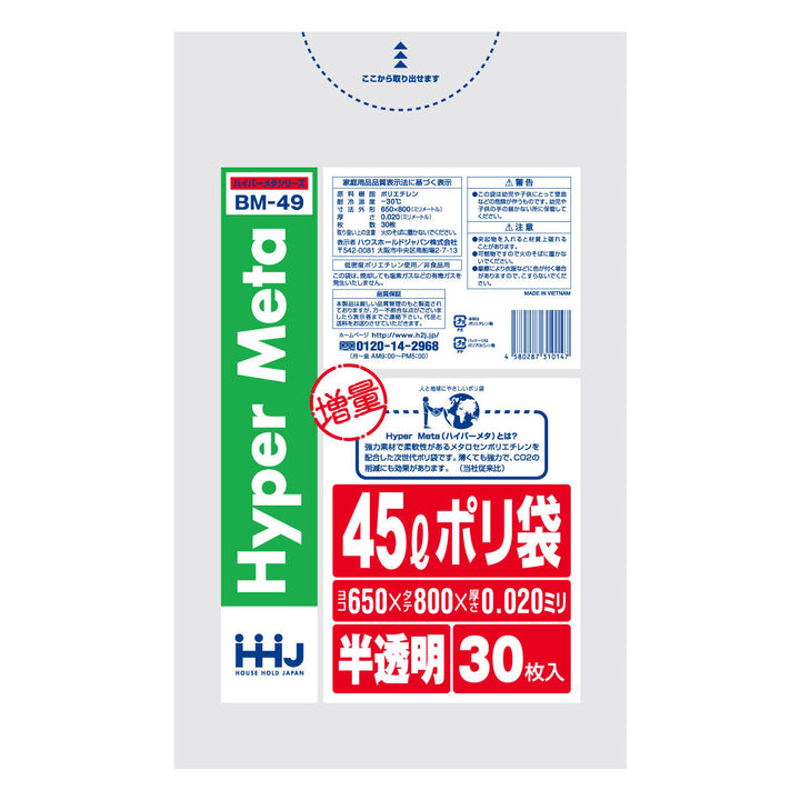 ゴミ袋45L80×65cm厚さ0.02mm30枚入半透明BM49メタロセン配合