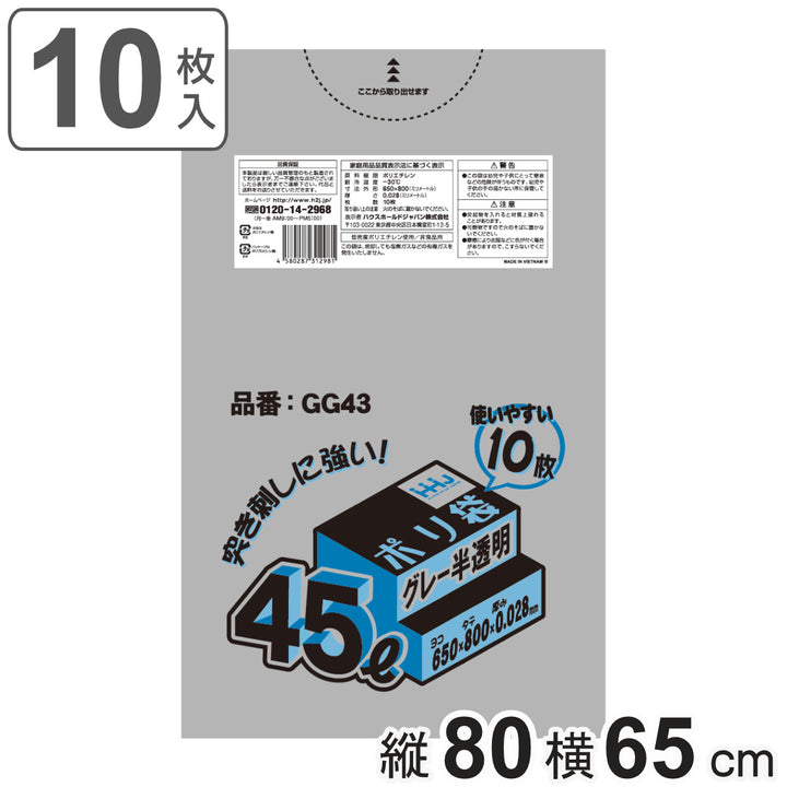 ゴミ袋45L80×65cm厚さ0.028mm10枚入グレー半透明GG43