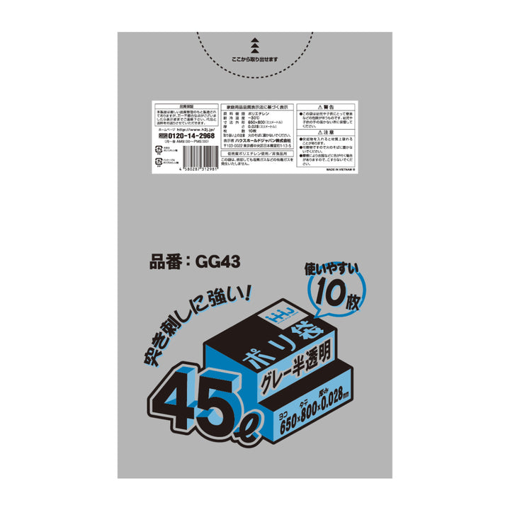 ゴミ袋45L80×65cm厚さ0.028mm10枚入グレー半透明GG43