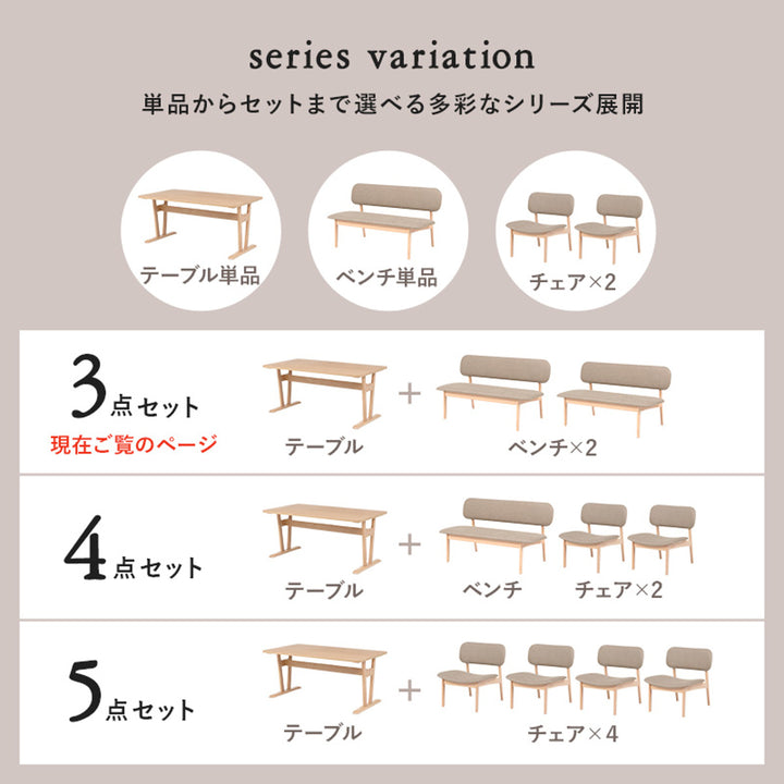 ダイニングテーブルセット4人掛けベンチ3点セット