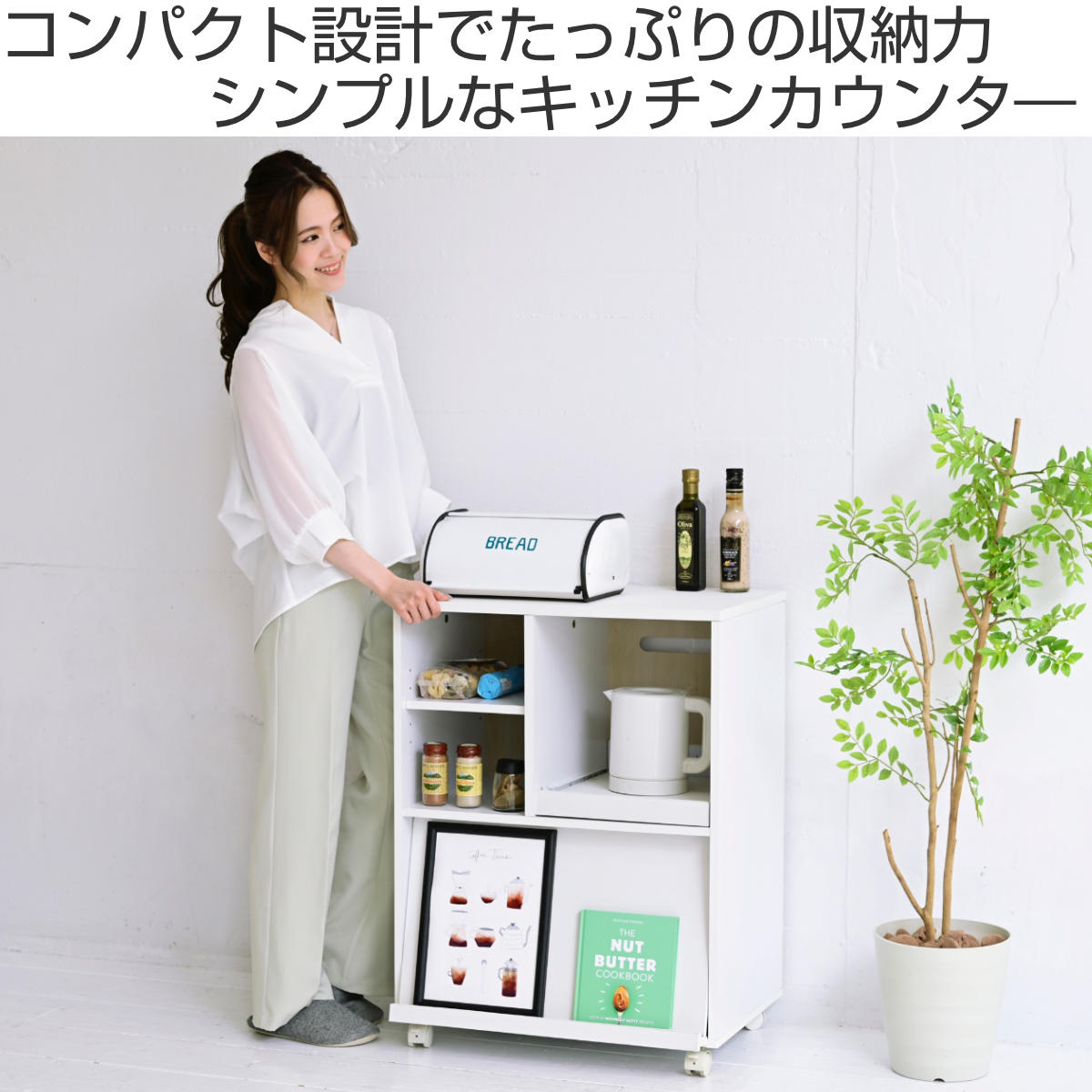 キッチンカウンター キャスター付 フラップ扉 幅60cm – ハウジー