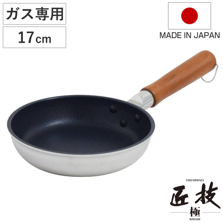 フライパン17cm目玉焼きフライパン匠技極ガス火専用日本製ユミックUMIC