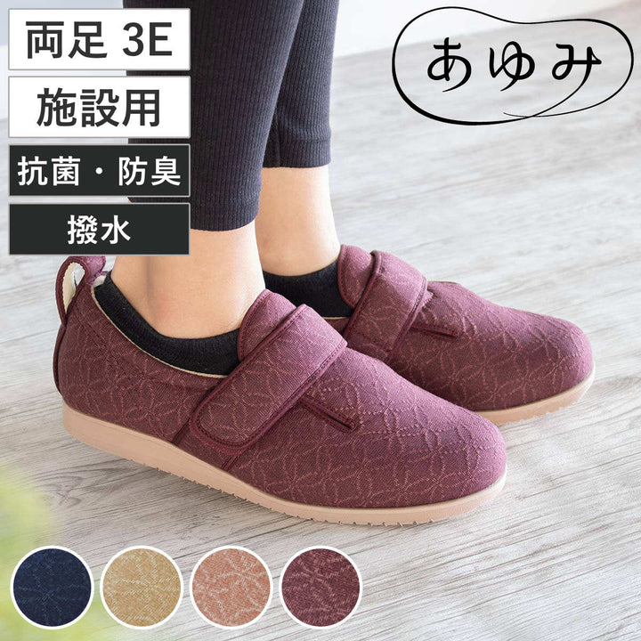 介護シューズあゆみダブルマジック2雅両足3ES~3L施設用