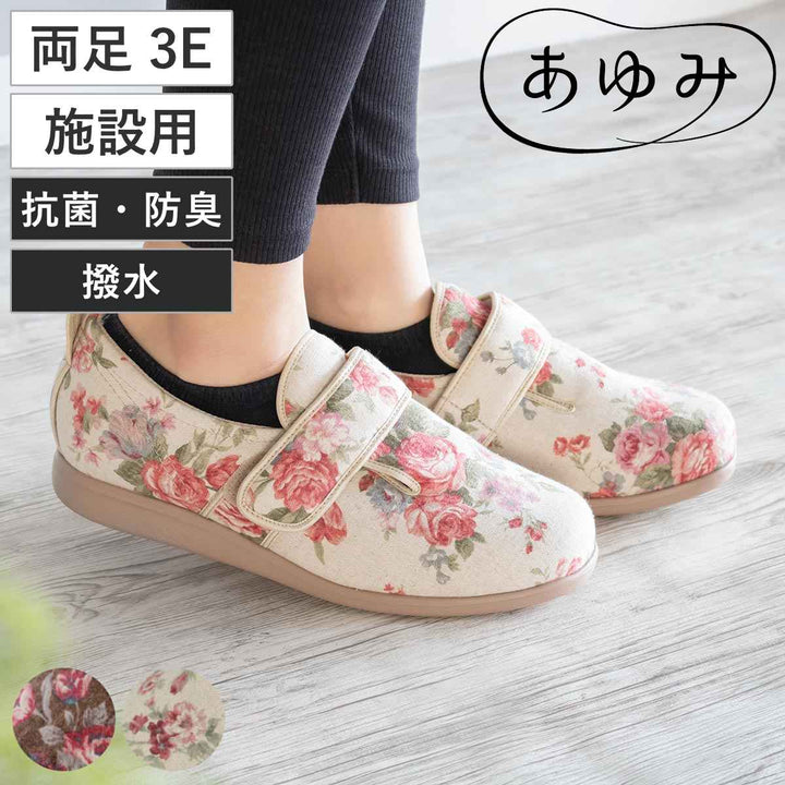 介護シューズあゆみダブルマジック2両足3EＳ～3Lローズ施設用