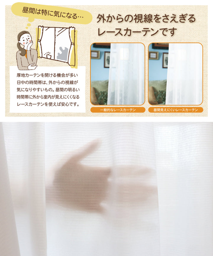 レースカーテンUVカットプライバシー幅150×丈133～238cm1枚入り