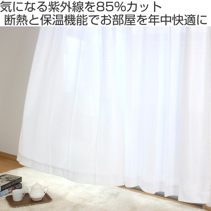 レースカーテンUVカットプライバシー幅200×丈133～238cm1枚入り
