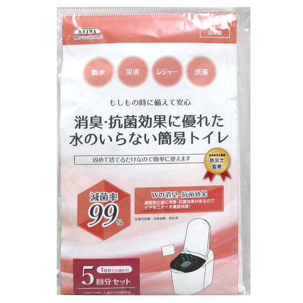 簡易トイレ5回消臭抗菌非常用凝固剤折りたたみ防災