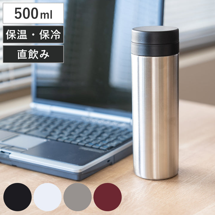 水筒500mlスタイルモアマグカップ