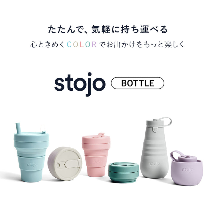 水筒stojoBOTTLE590mlスクリュー食洗機電子レンジ対応