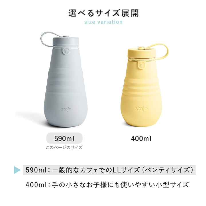 水筒stojoBOTTLE590mlスクリュー食洗機電子レンジ対応