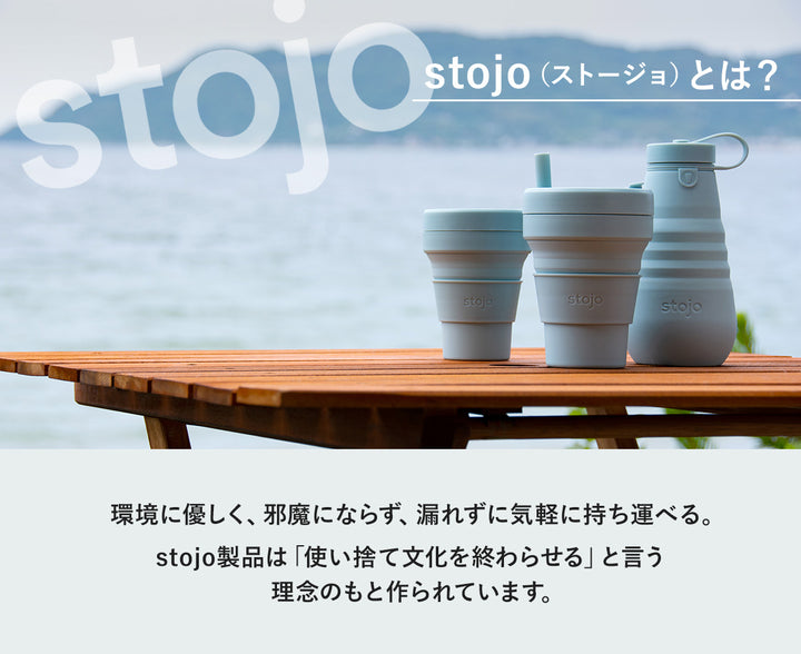 タンブラーstojoPOCKET355ml持ち運び蓋付きコーヒー折りたためる