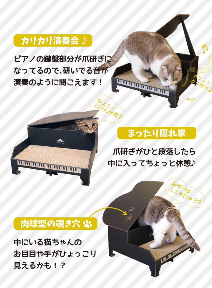 爪とぎにゃんこグランドピアノ日本製猫ハウス