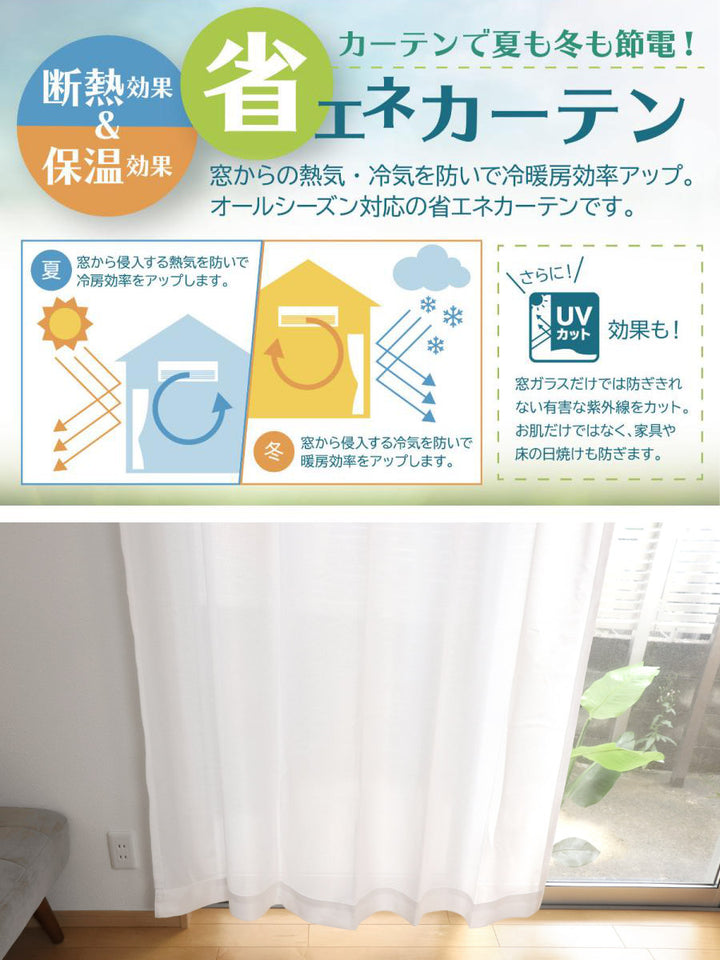 レースカーテン防炎UVカット省エネ幅150×丈133～238cm1枚入り