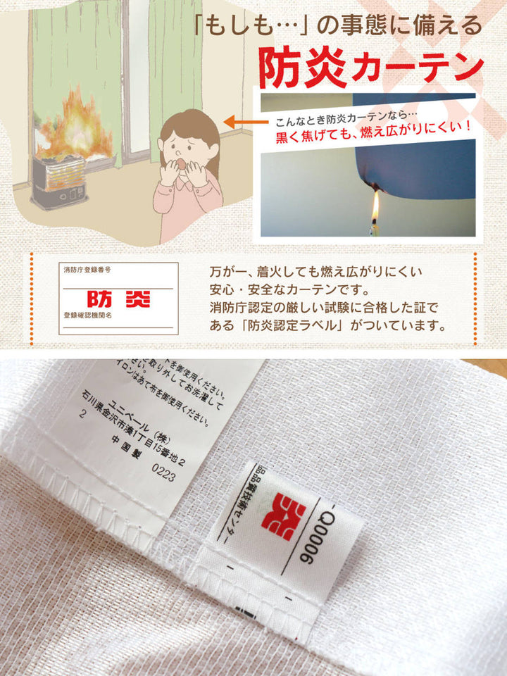 レースカーテン防炎UVカット省エネ幅150×丈133～238cm1枚入り