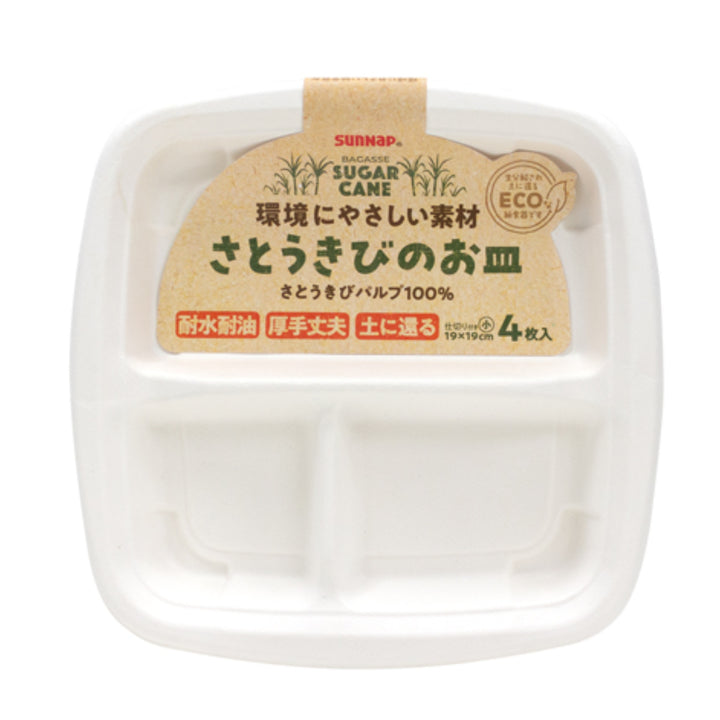 紙皿4枚入仕切り付小サイズさとうきびのお皿