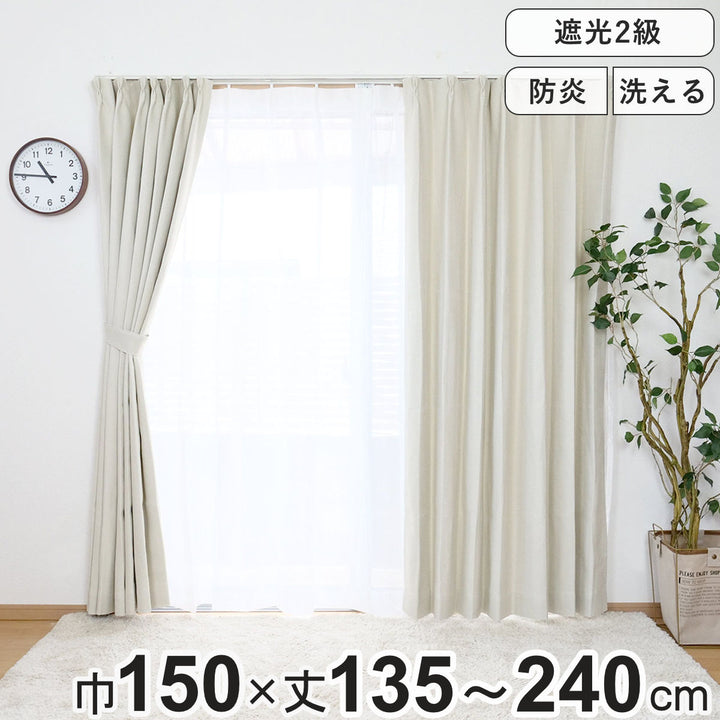 カーテン防炎2級遮光カーテン幅150×丈135～240cm1枚入り