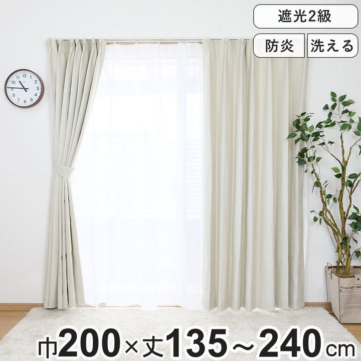 カーテン防炎2級遮光カーテン幅200×丈135～240cm1枚入り