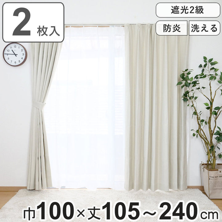 カーテン防炎2級遮光カーテン幅100×丈105～240cm2枚組