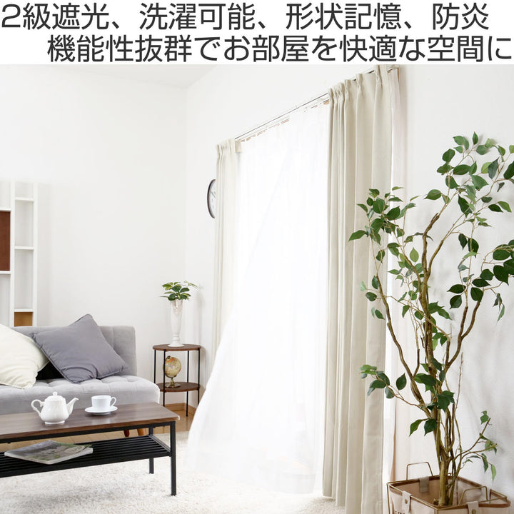 カーテン防炎2級遮光カーテン幅100×丈105～240cm2枚組