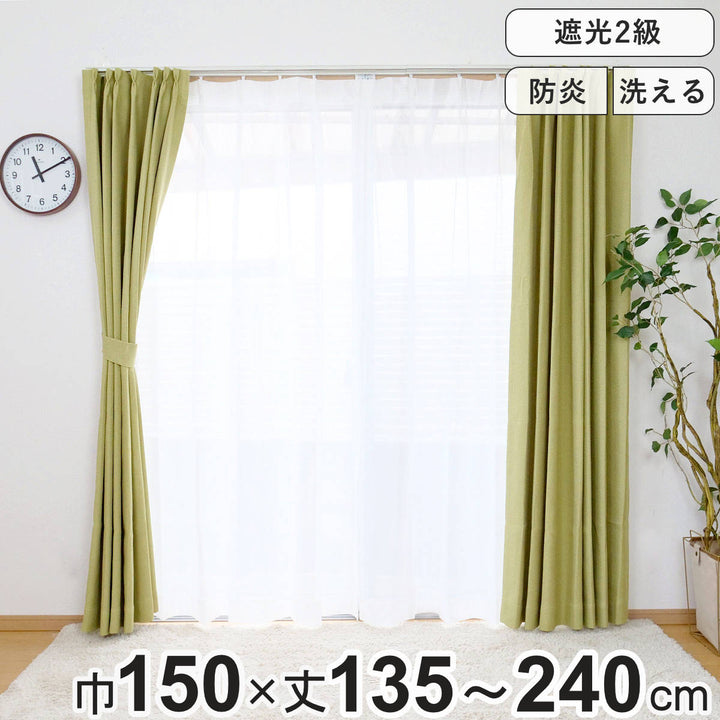 カーテン防炎2級遮光カーテン幅150cm×丈135～240cm1枚入