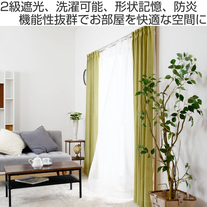 カーテン防炎2級遮光カーテン幅150cm×丈135～240cm1枚入