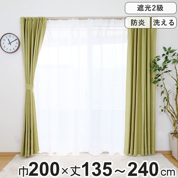カーテン防炎2級遮光カーテン幅200cm×丈135～240cm1枚入