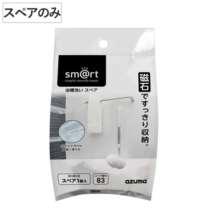 スペアのみバスブラシ浴槽洗いsm@rt-SP831