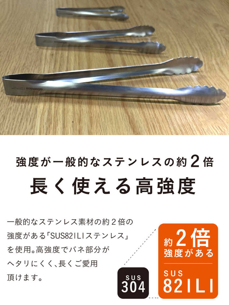 トング18cmatomico卓上でのとりわけに便利なトング日本製