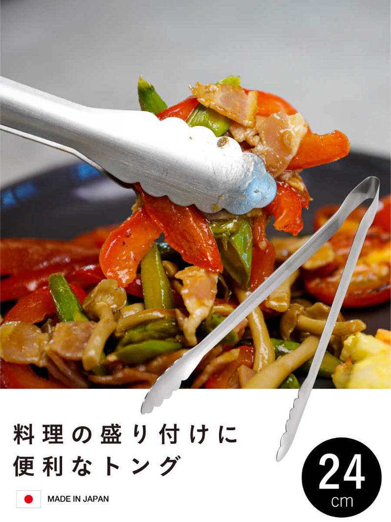 トング24cmatomico料理の盛り付けに便利なトング日本製