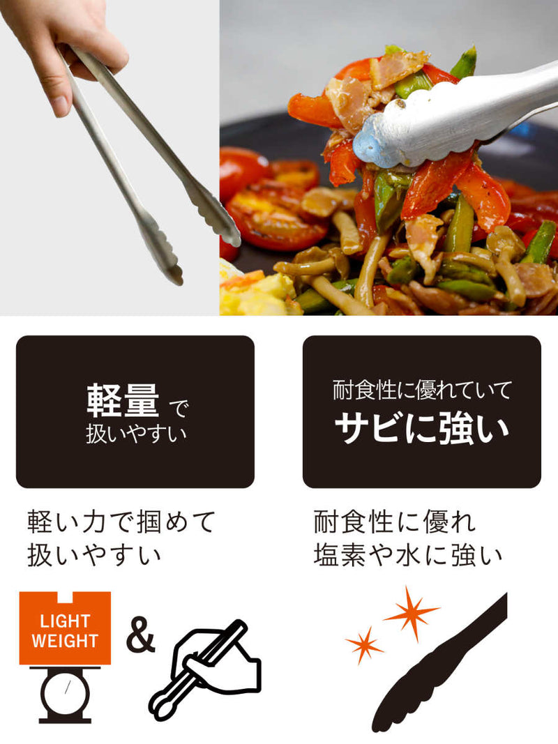 トング24cmatomico料理の盛り付けに便利なトング日本製