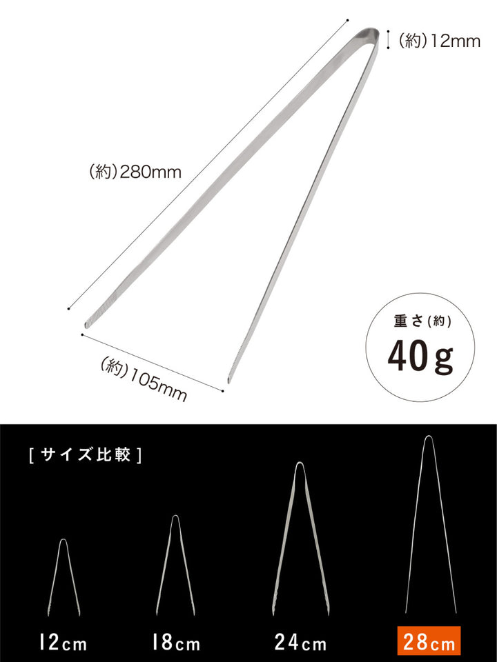 トング28cmatomico焼肉に便利な菜箸トング焼肉トング日本製
