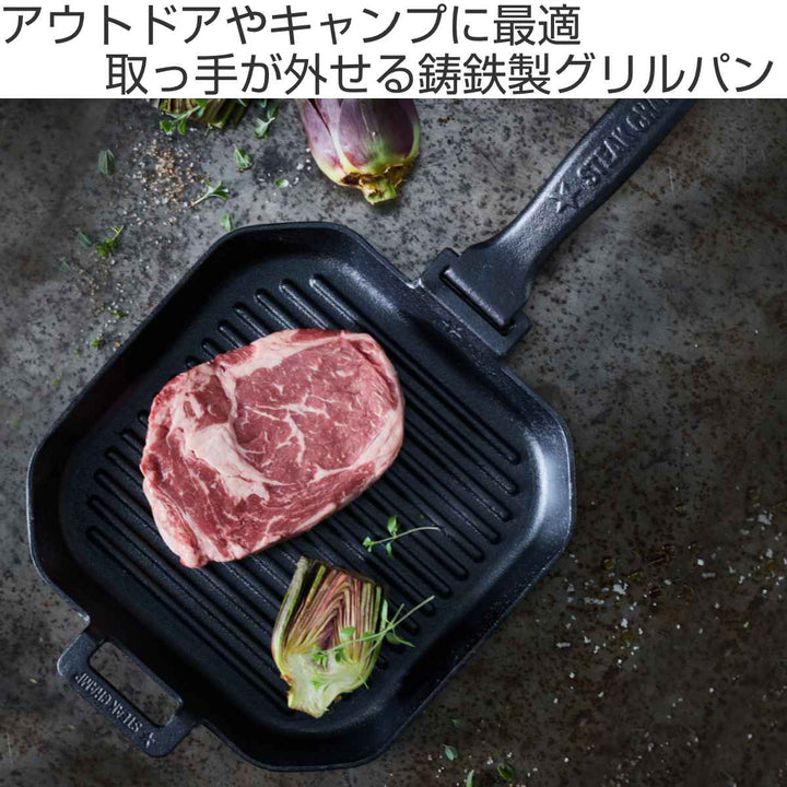 グリルパンSTEAKCHAMPCASTIRONGRILLINGPAN26cm四角取っ手取り外し